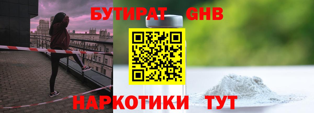 Бутират Butirat Асбест