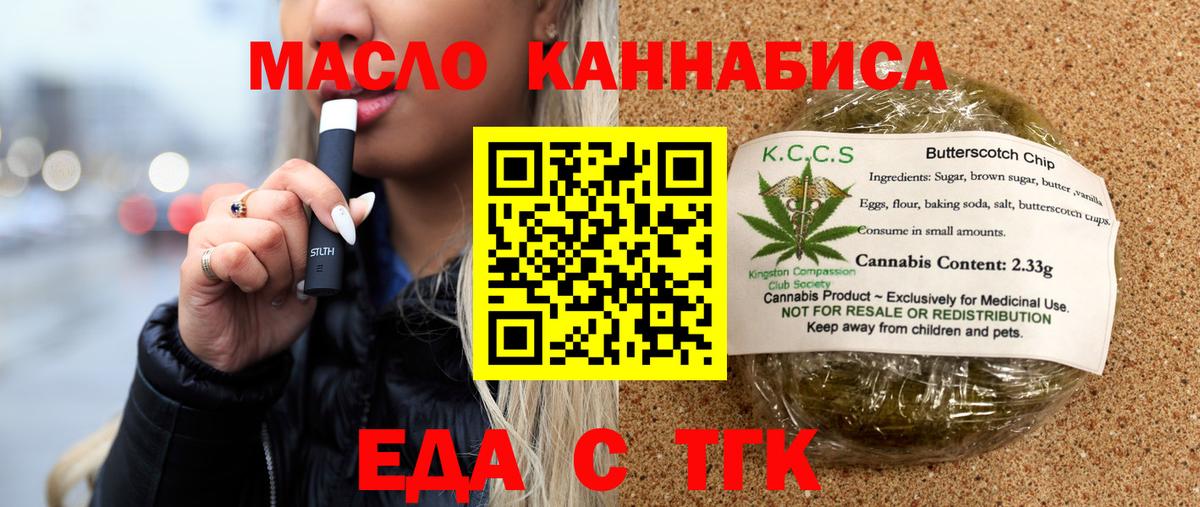 Еда ТГК конопля Асбест