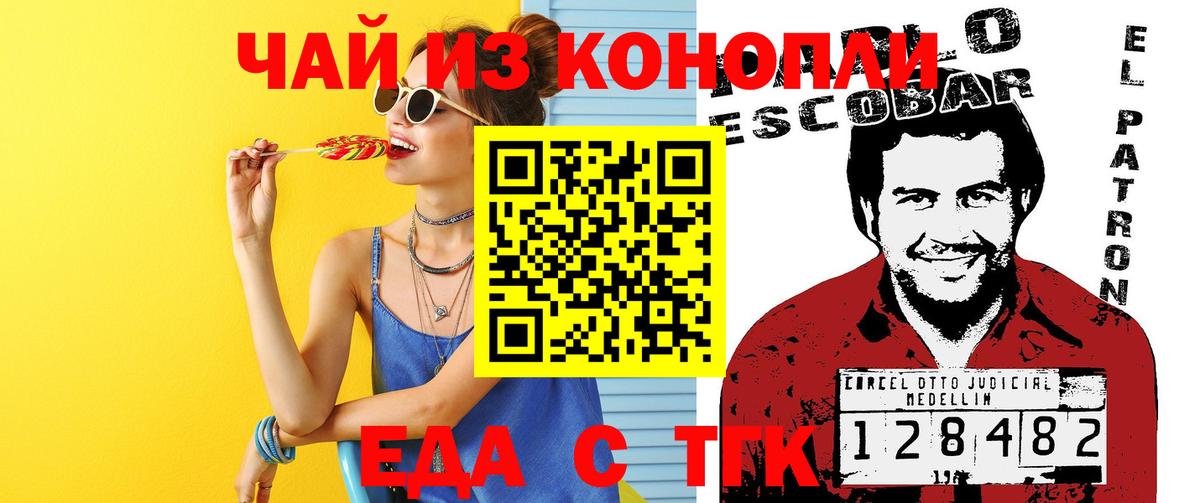 Еда ТГК конопля  Вход с VPN  Асбест 