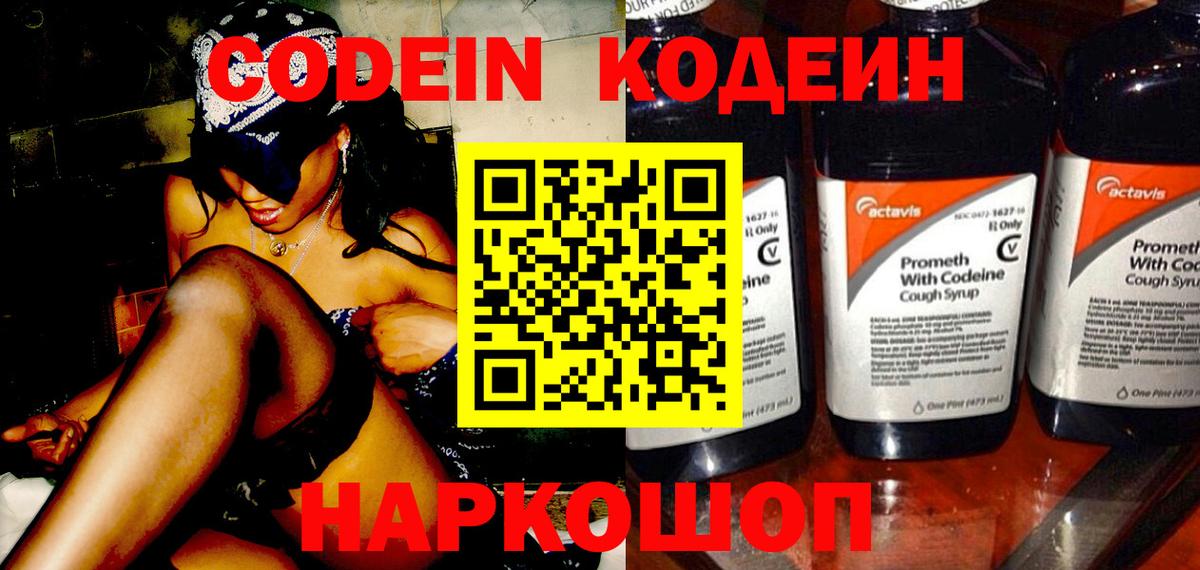 Кодеиновый сироп Lean Purple Drank Асбест
