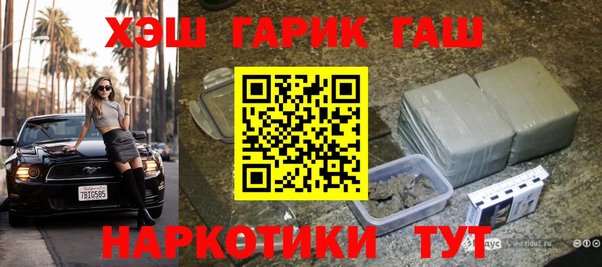 ГАШИШ гарик  Гашиш  Асбест  Гашиш Premium  Вход с VPN 