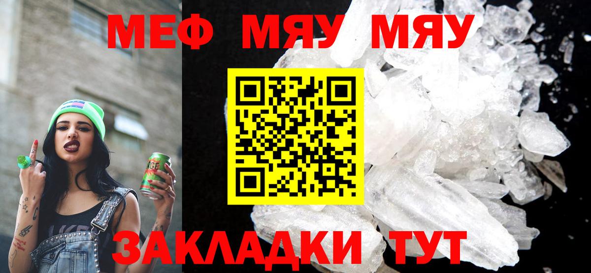 Меф мяу мяу мука Асбест